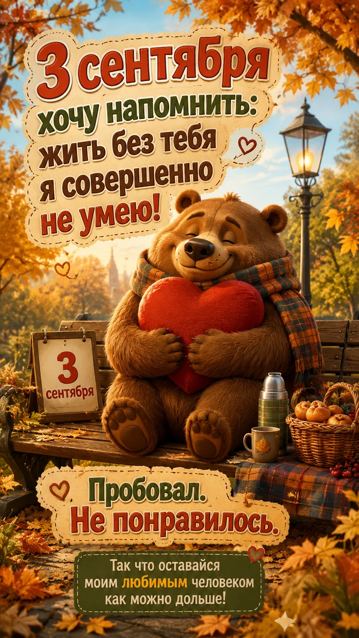 «3 сентября» открытка  с музыкой и поздравлением