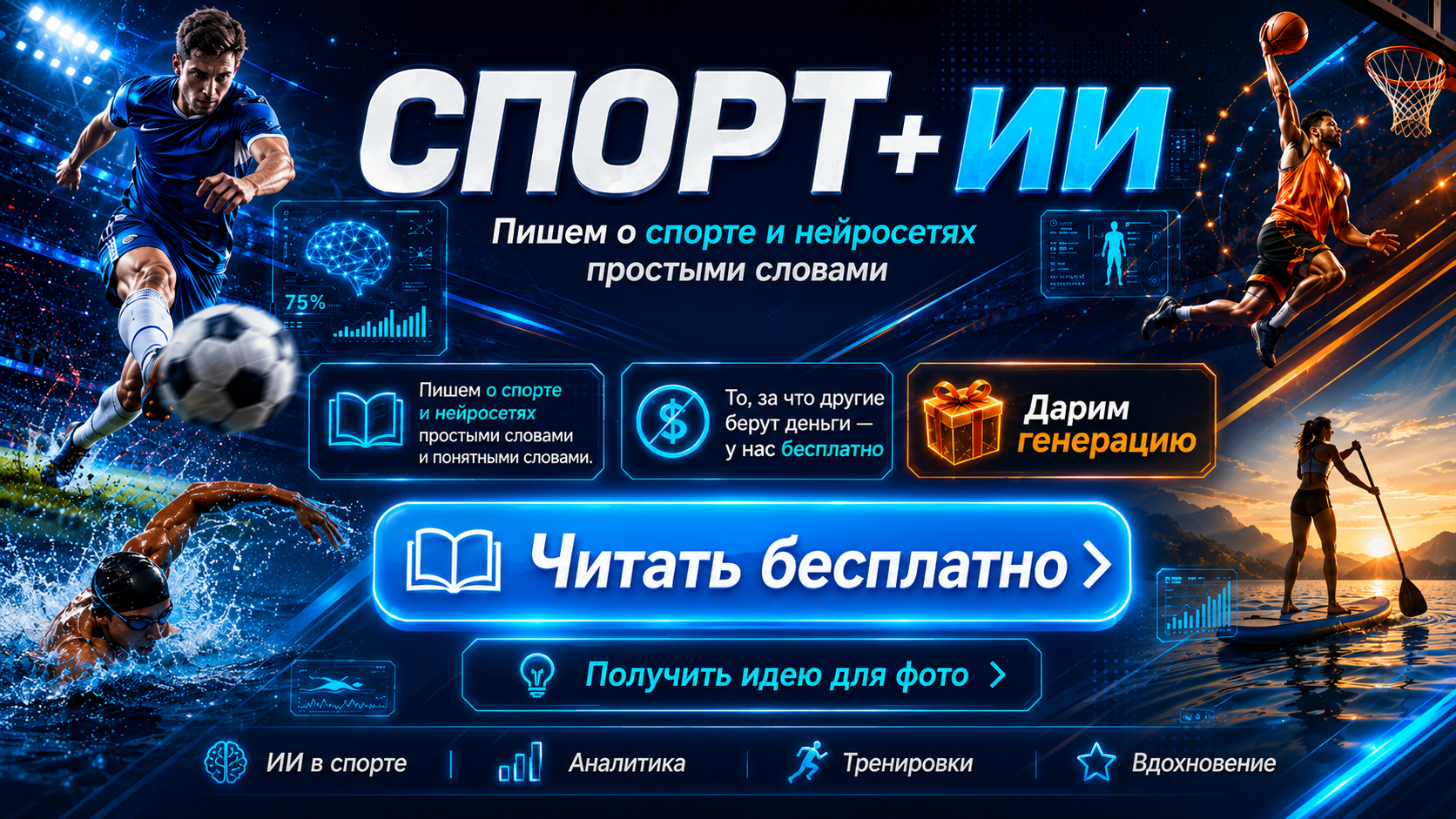 Спортивный нейрообраз в спортзале от Fauzer.Art