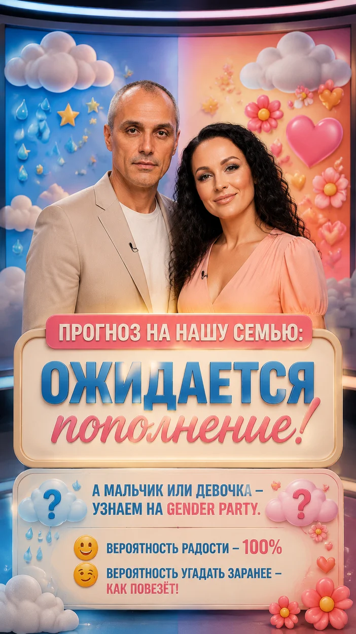 Фотооткрытка прогноз семьи