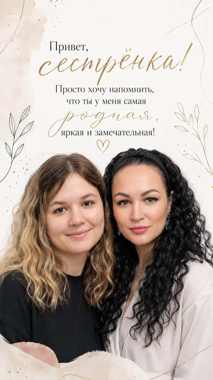 «Привет, сестрёнка! открытка с фото длф сестры 