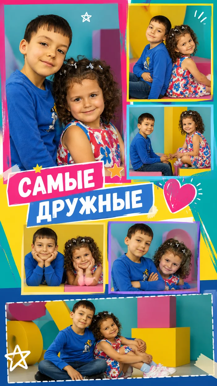 Коллаж «Яркий журнал» с братом и сестрой