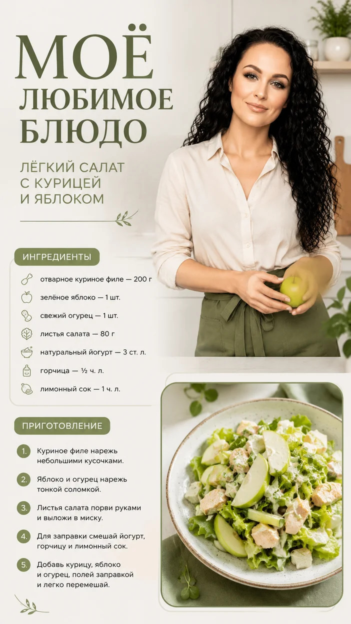 Фотосессия лёгкого салата с курицей и яблоком