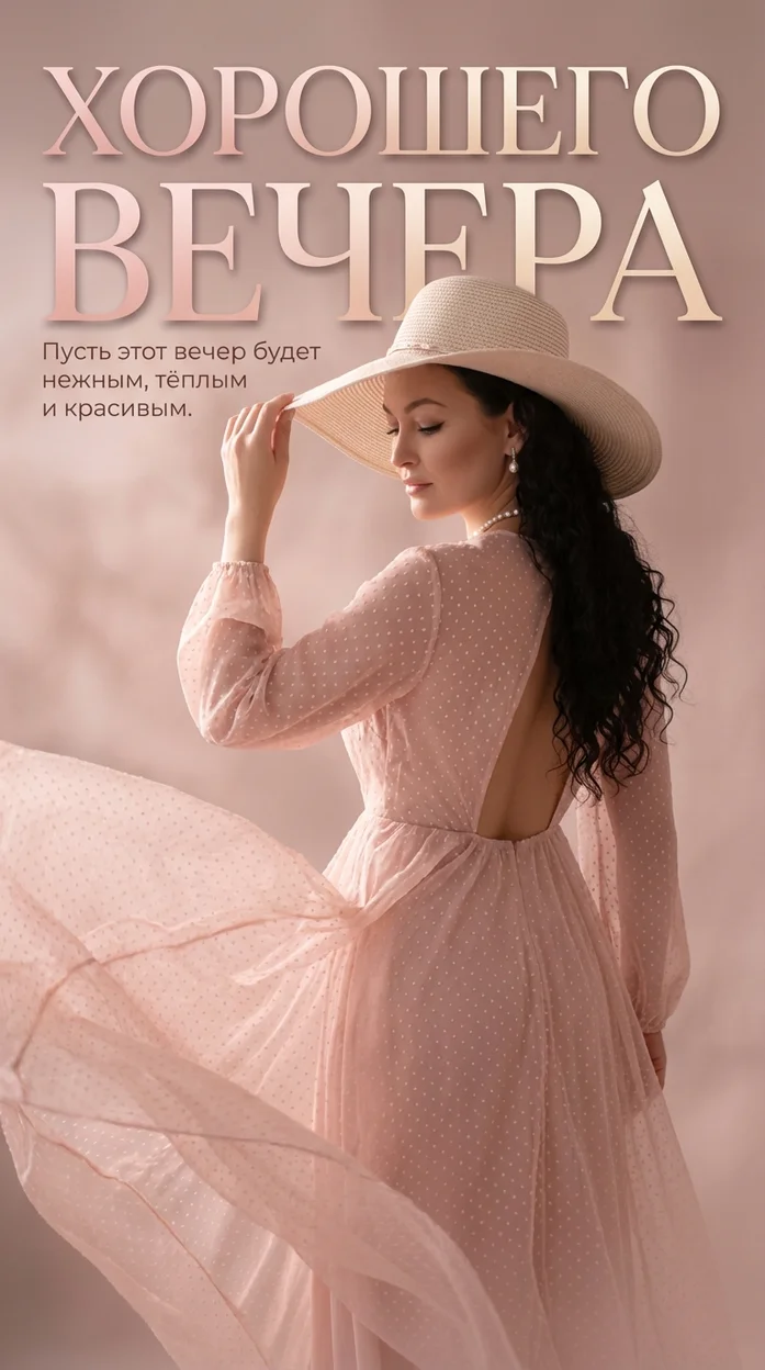 ИИ-фотосессия — Розовый вечер