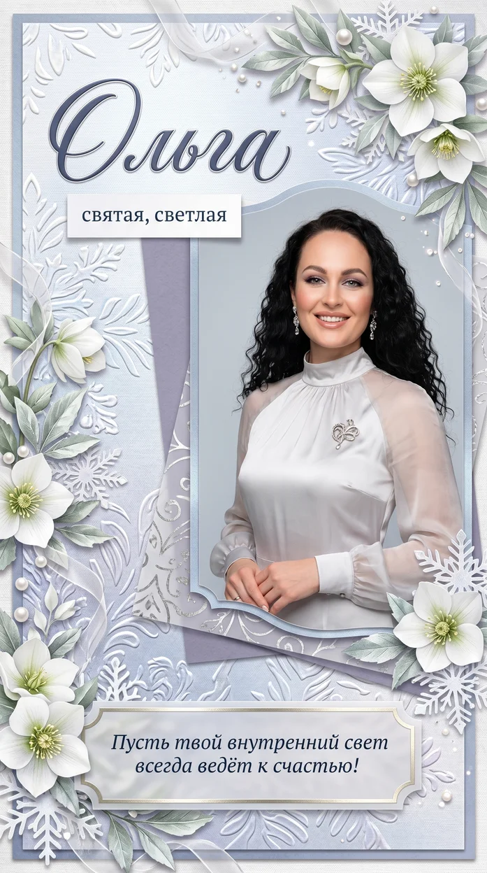 «Ольга» именная открытка
