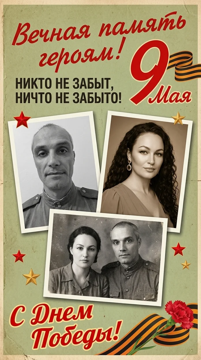 винтажный коллаж ко Дню Победы в стиле старого плаката