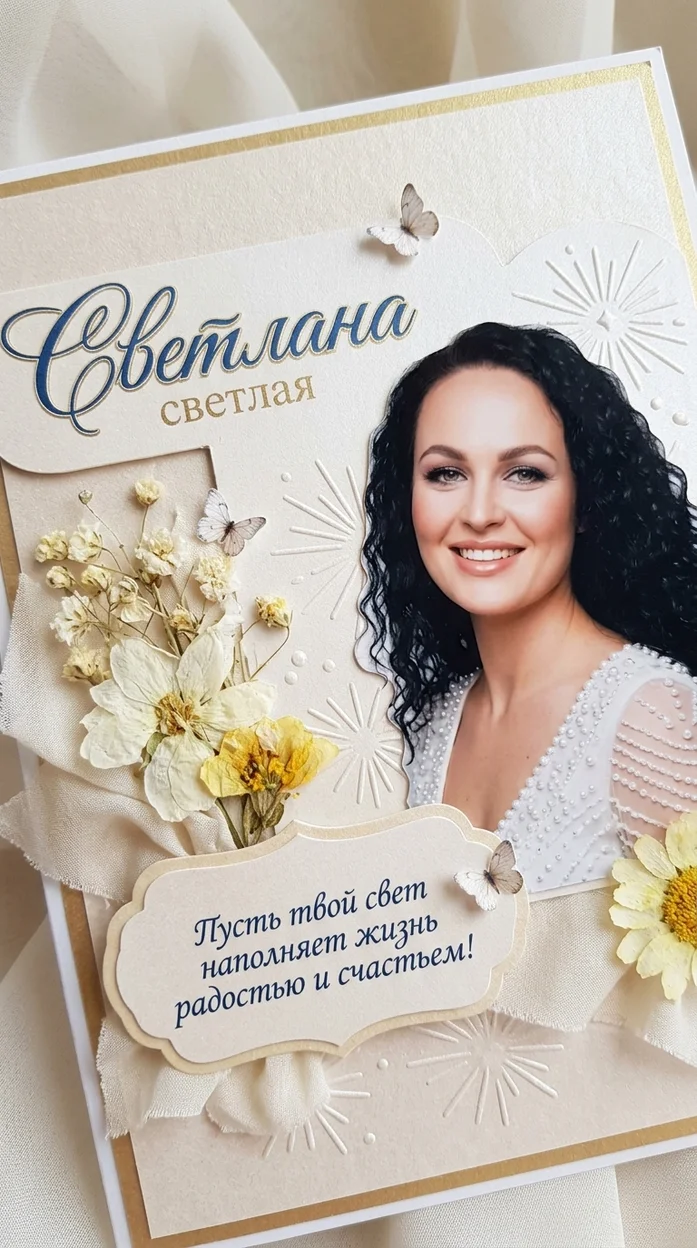 «Светлана» именная открытка