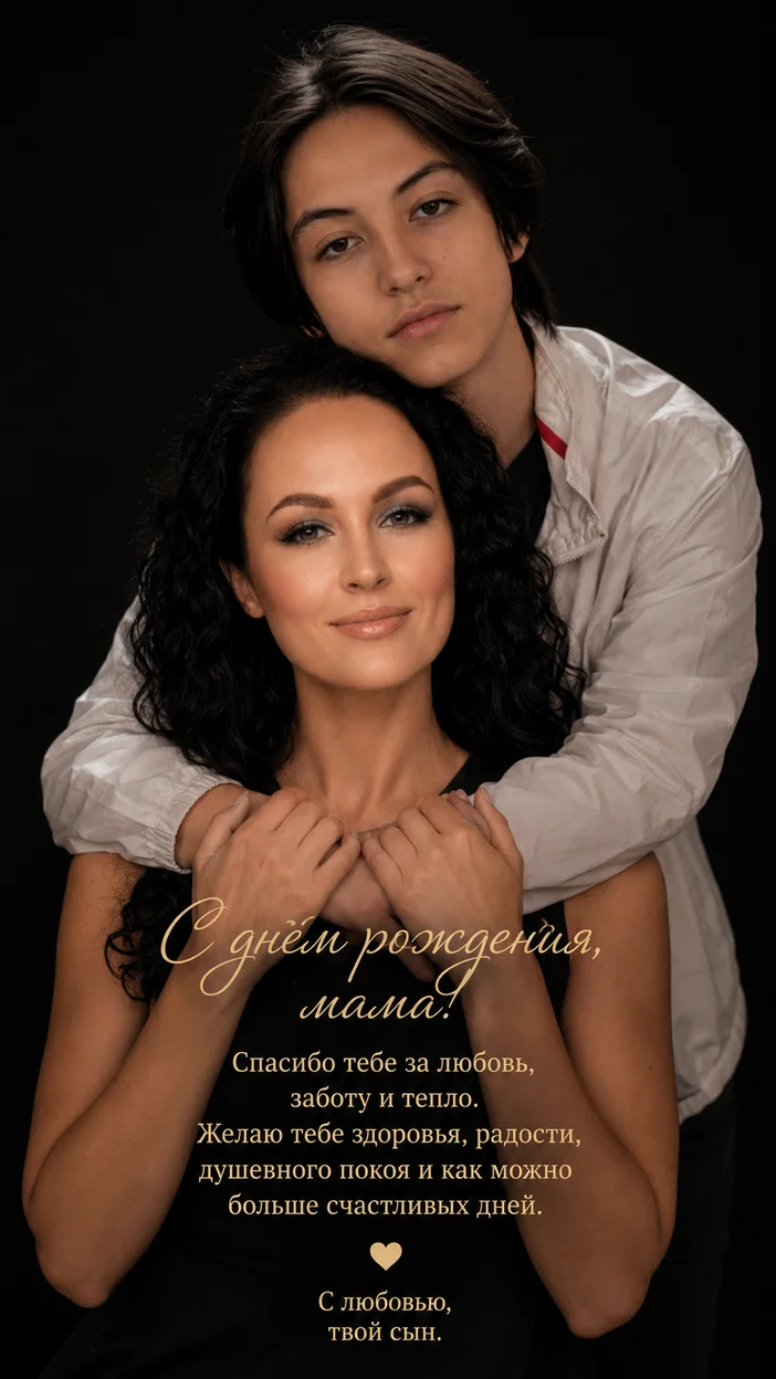 Фотосессия тёмная открытка: мама и сын, крупный портрет