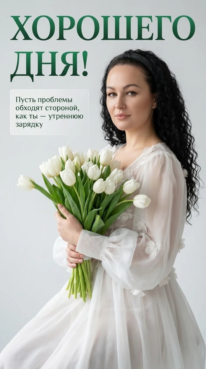 Открытка с вашим фото ХОРОШЕГО ДНЯ! 