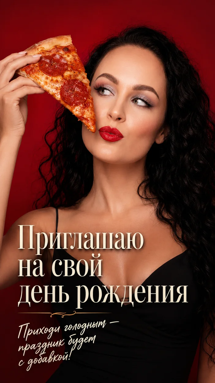 баннер-приглашение на ДР с кусочком пицы 