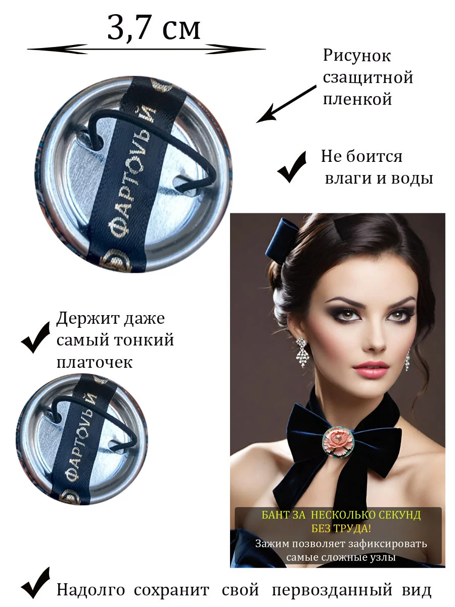 Круглый зажим для платка