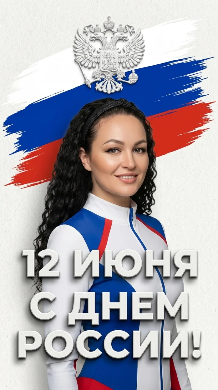 современный патриотический постер ко Дню России 